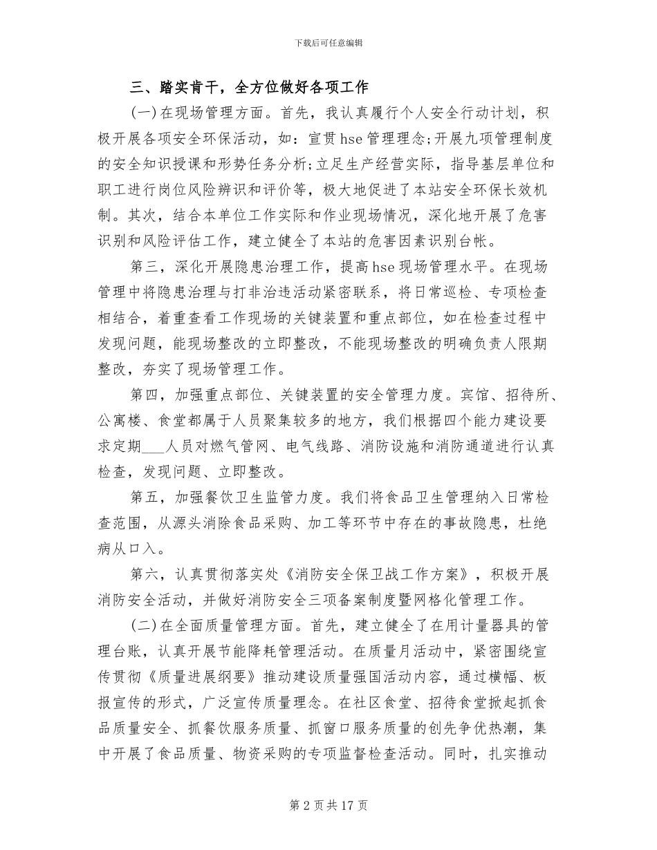 2024年综合服务站副站长上半年工作总结_第2页