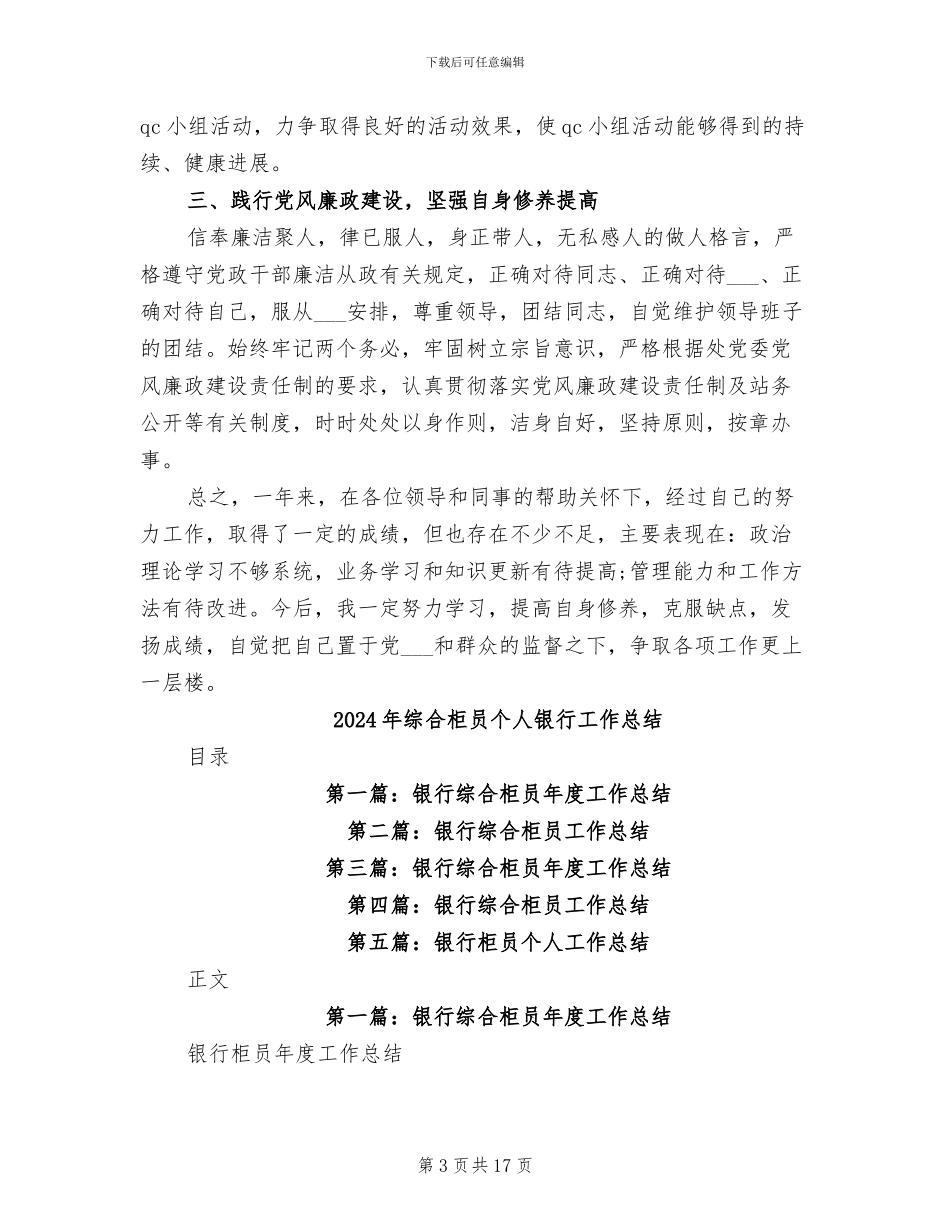 2024年综合服务站副站长上半年工作总结_第3页