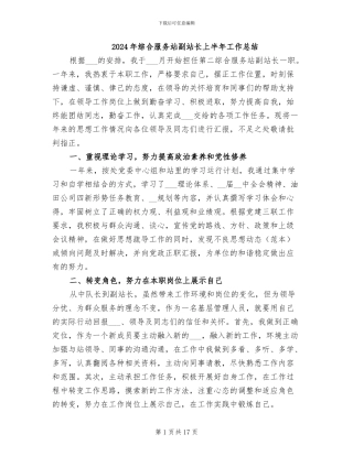 2024年综合服务站副站长上半年工作总结