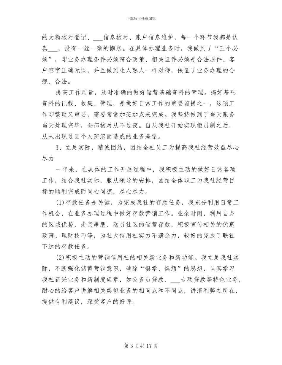 2024年综合柜员工作总结_第3页