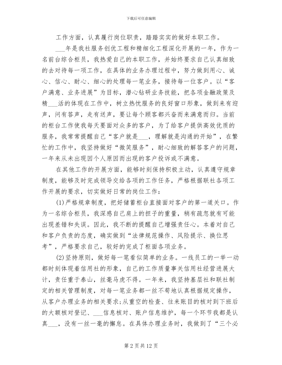 2024年综合柜员工作总结范文_第2页