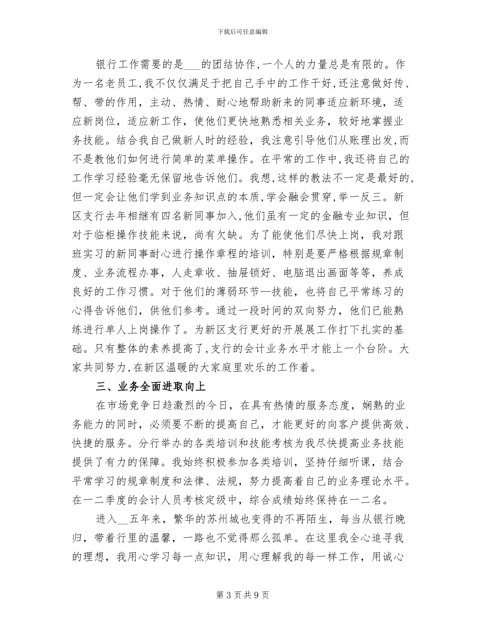 2024年综合柜员年终总结_第3页