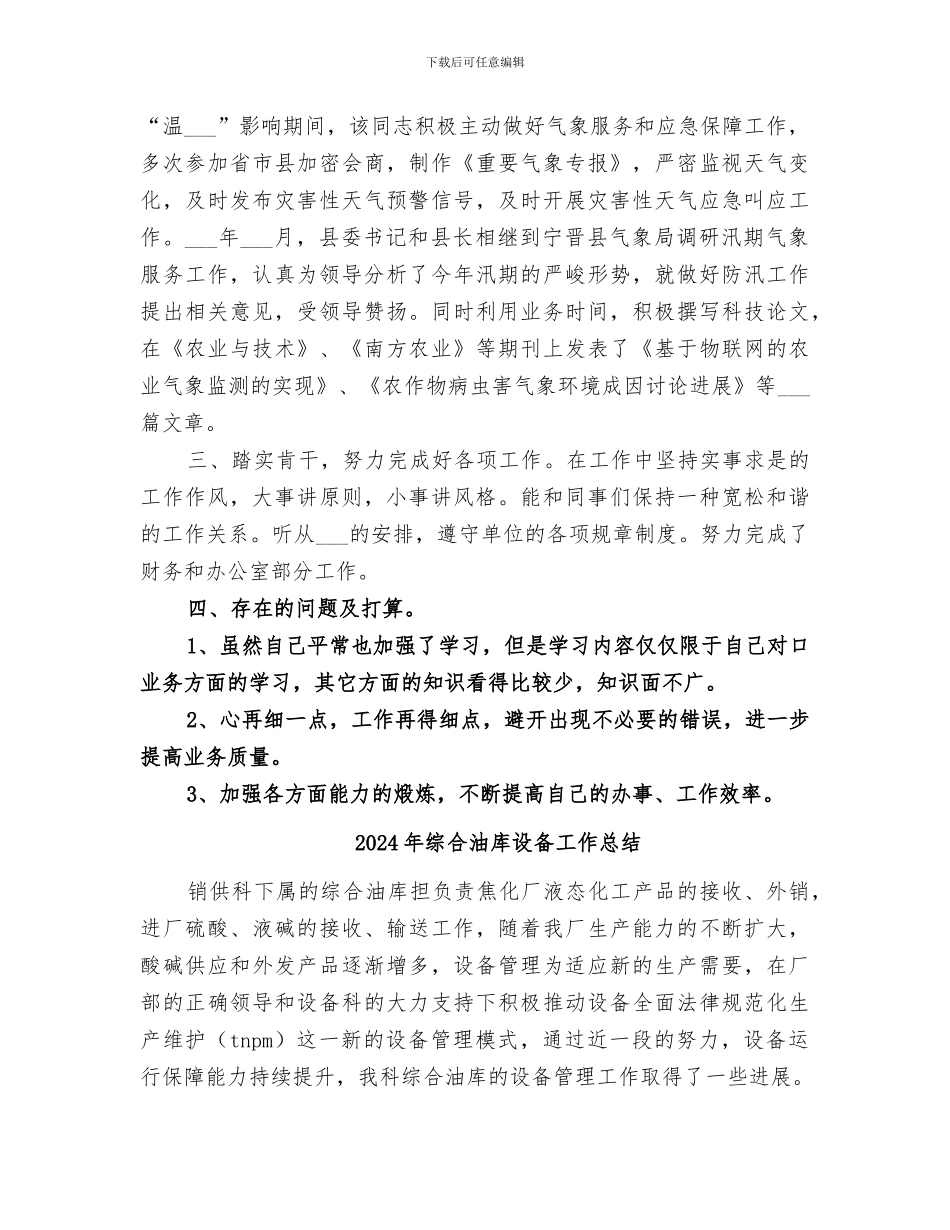 2024年综合气象业务个人工作总结_第2页