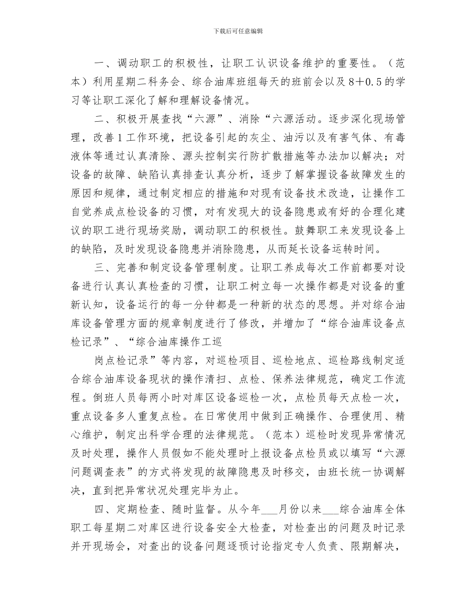 2024年综合气象业务个人工作总结_第3页