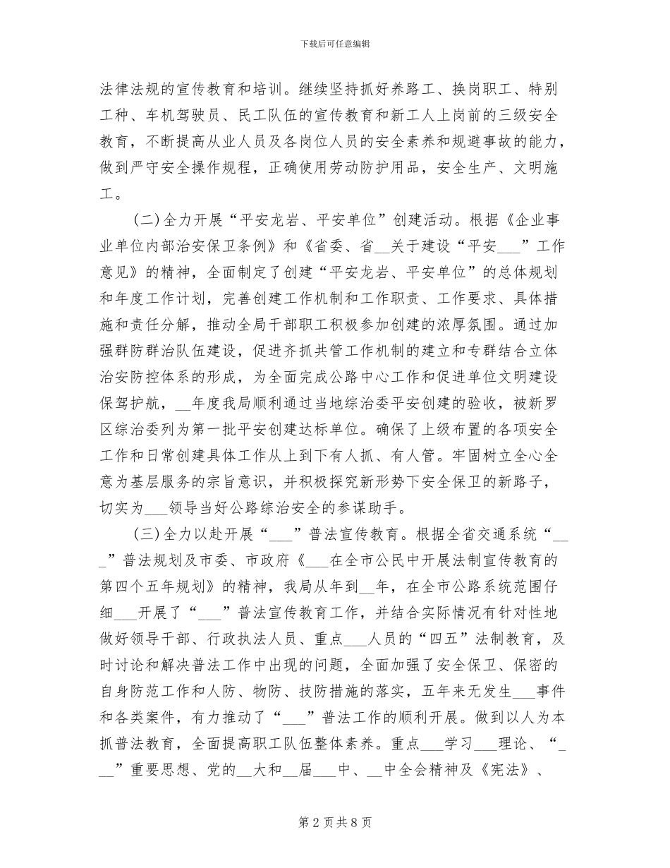 2024年综合治理安全工作年终工作总结_第2页