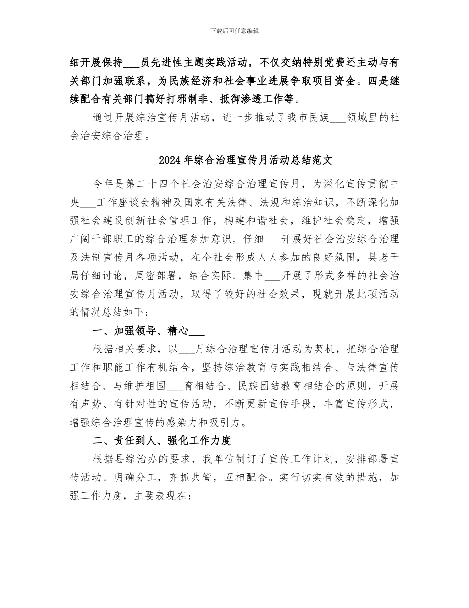 2024年综合治理宣传月活动总结_第3页