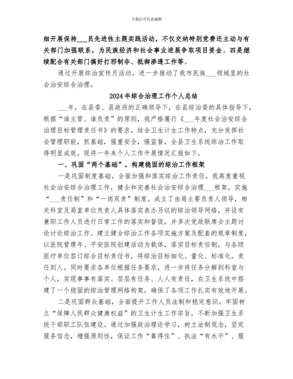 2024年综合治理宣传月活动总结范本_第3页