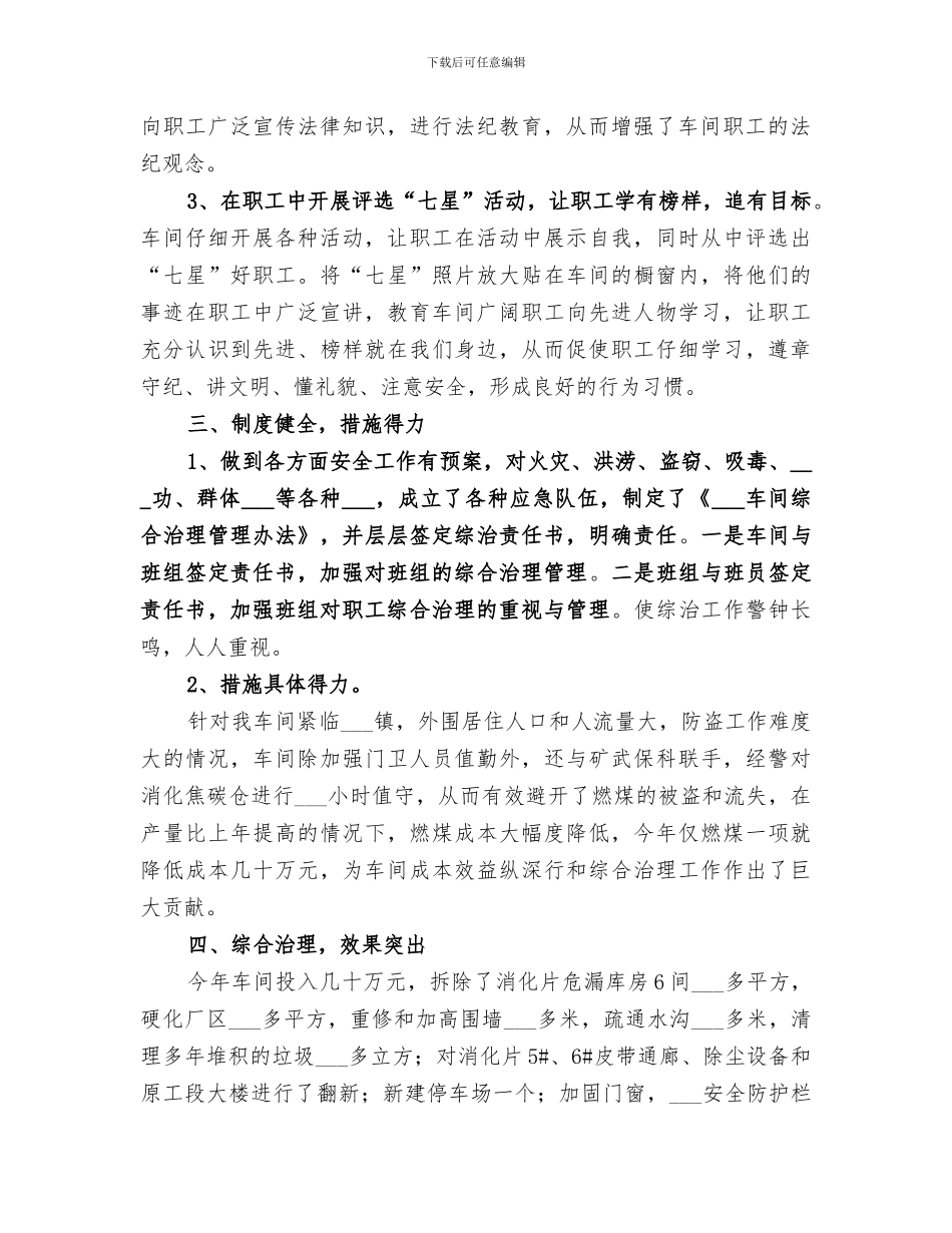 2024年综合治理工作总结汇报_第2页