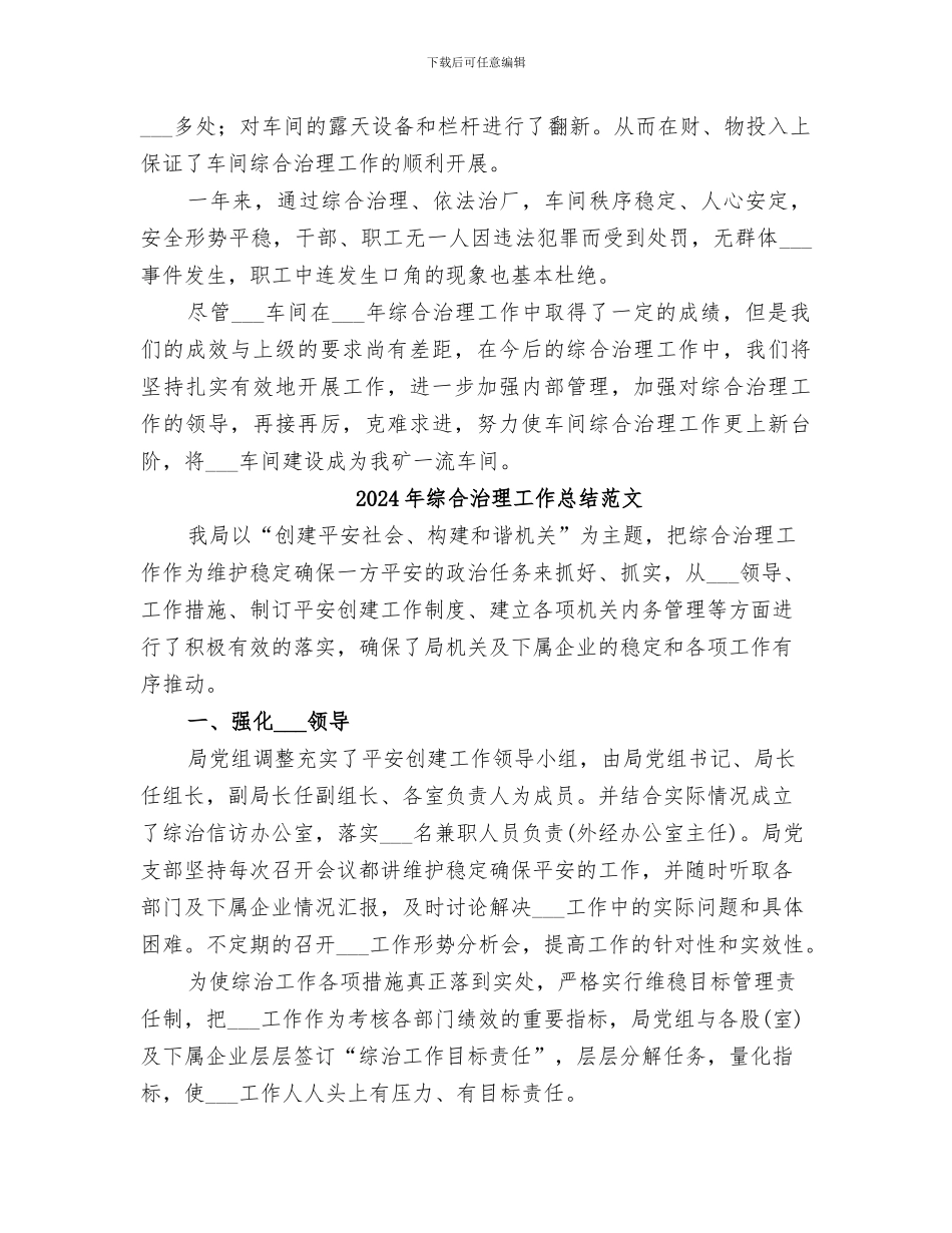 2024年综合治理工作总结汇报_第3页