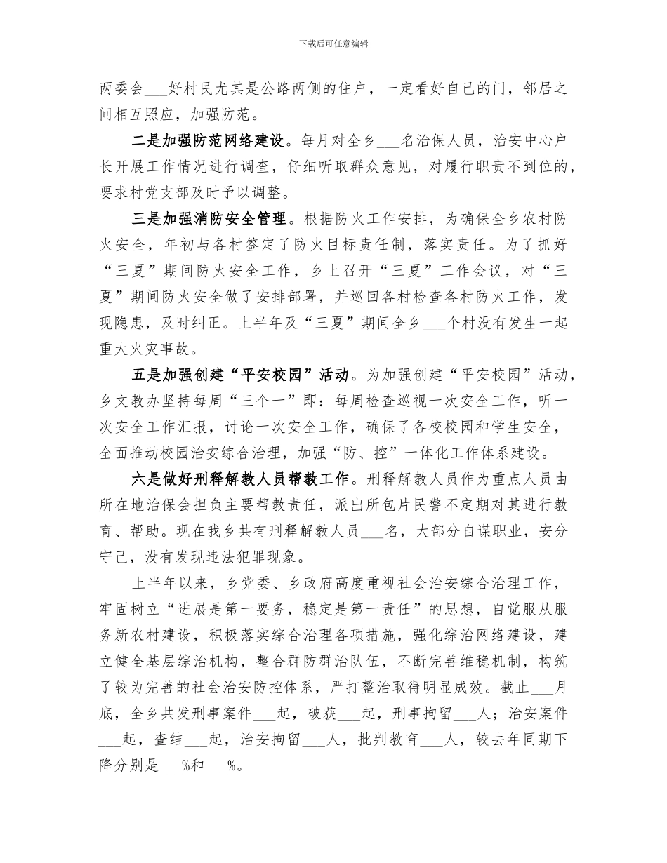 2024年综合治理总结参考资料_第3页