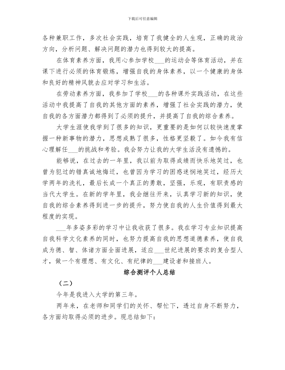 2024年综合测评个人总结_第2页