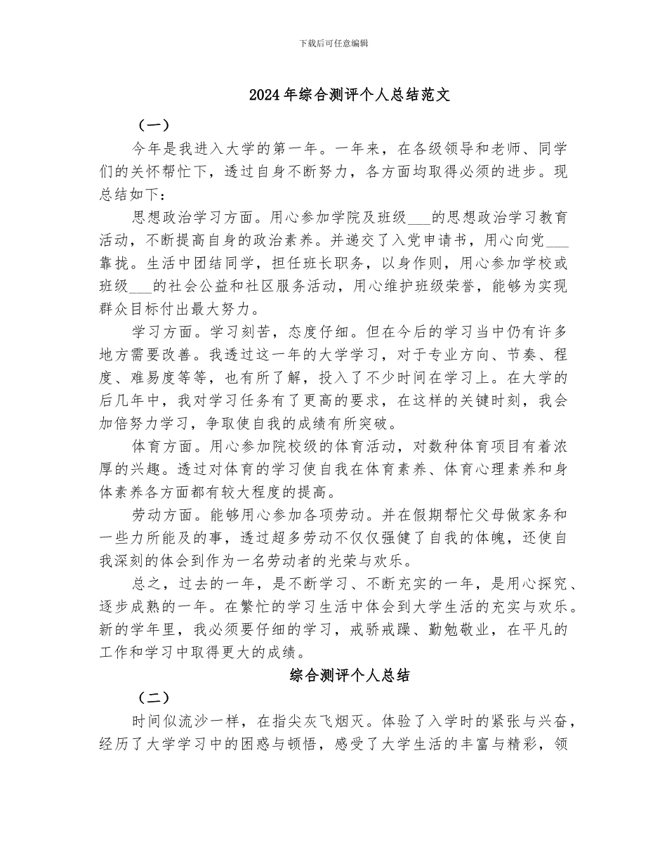 2024年综合测评个人总结范文_第1页