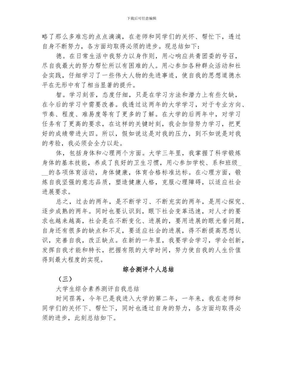 2024年综合测评个人总结范文_第2页