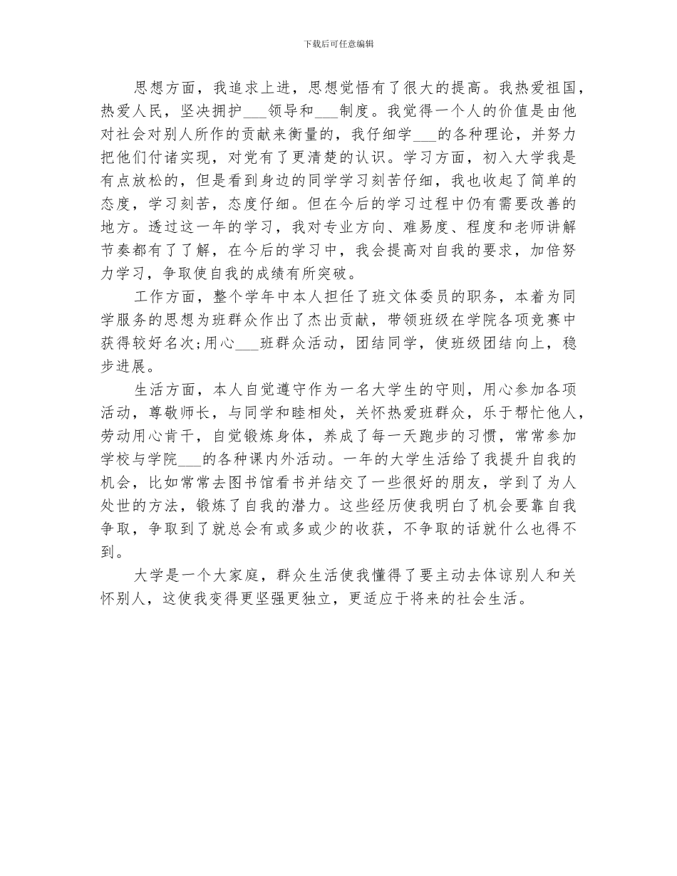 2024年综合测评个人总结范文_第3页