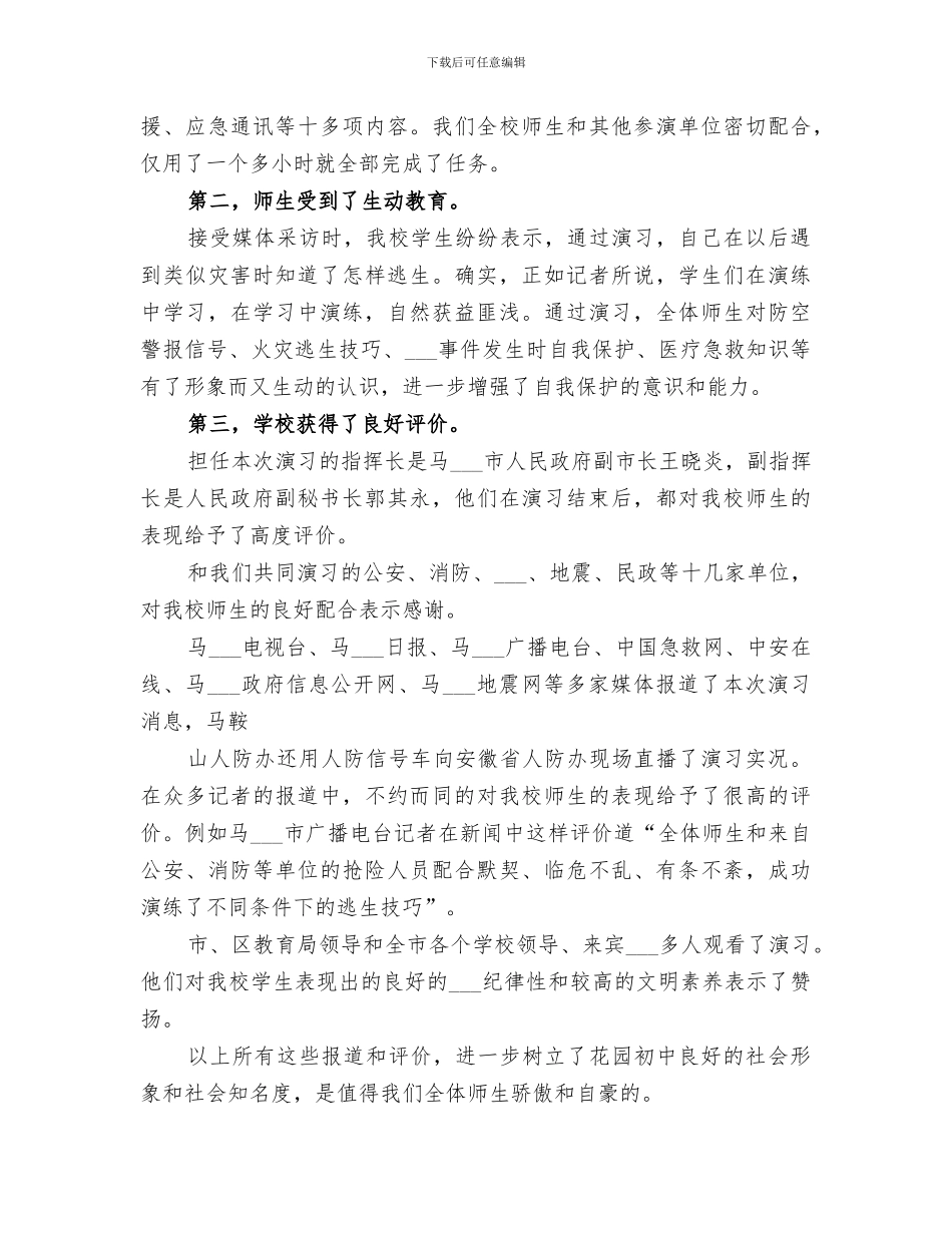 2024年综合演习总结范文_第3页