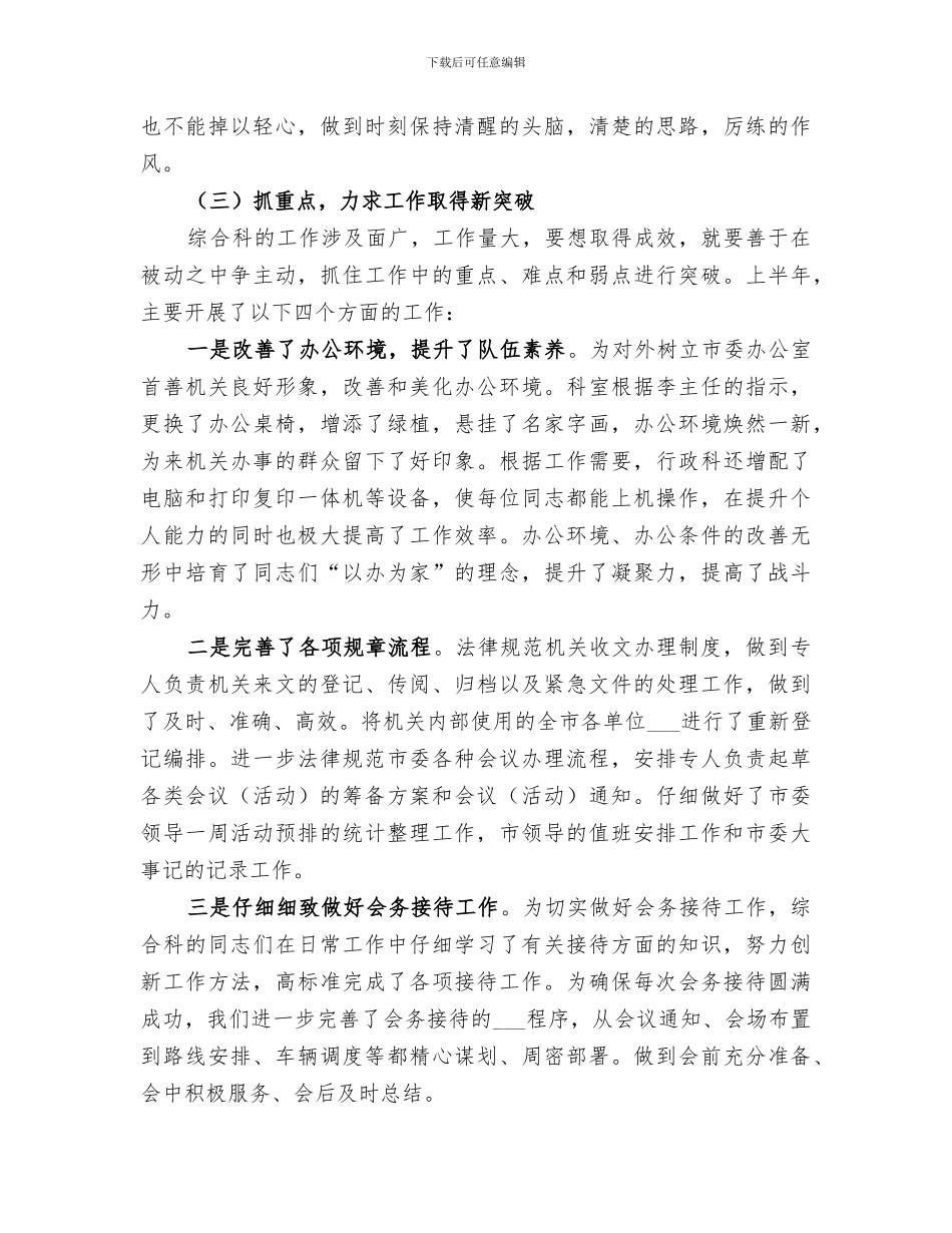 2024年综合科室上半年工作总结范文合集_第2页