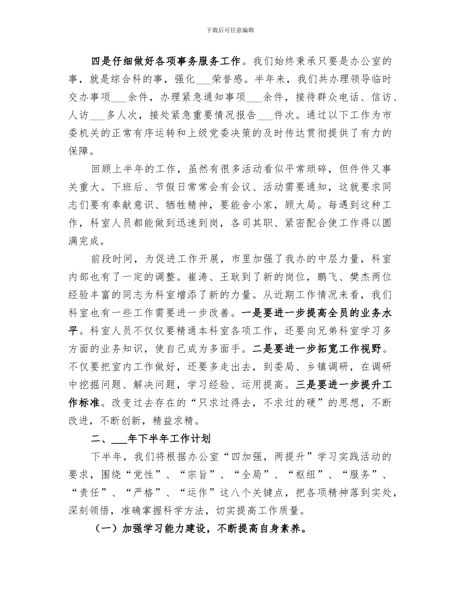 2024年综合科室上半年工作总结范文合集_第3页