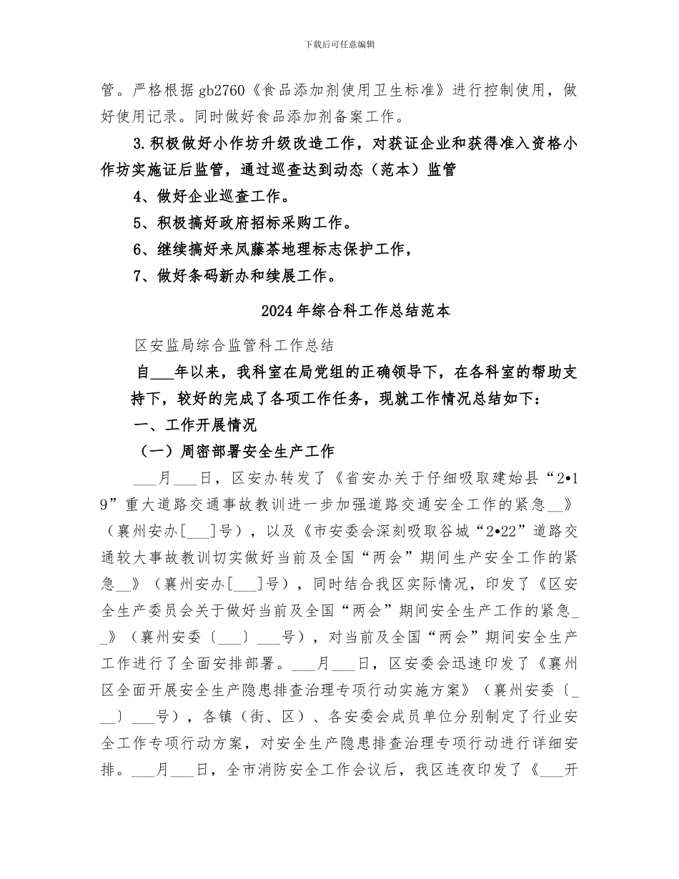 2024年综合科工作总结范文_第2页