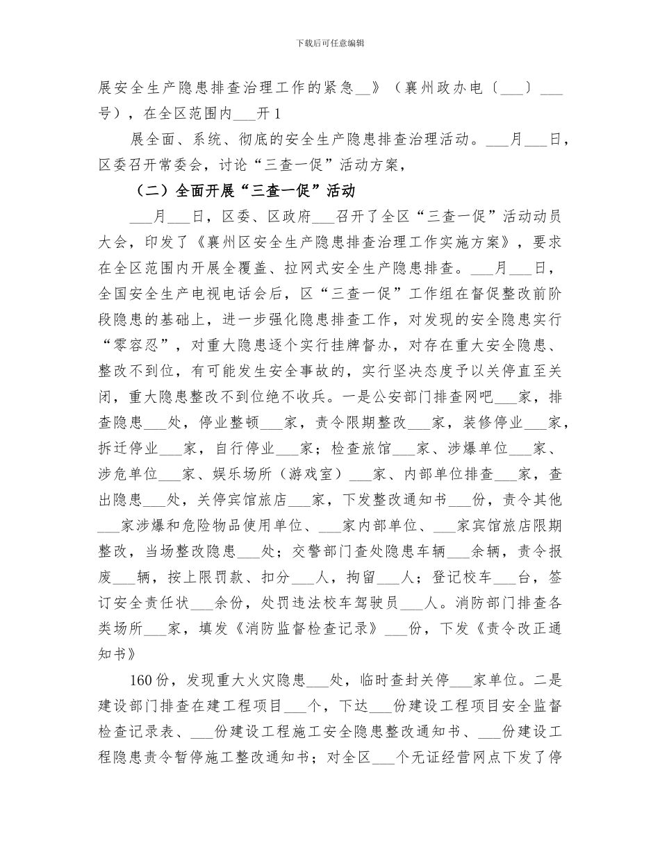 2024年综合科工作总结范文_第3页