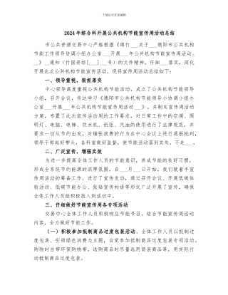 2024年综合科开展公共机构节能宣传周活动总结