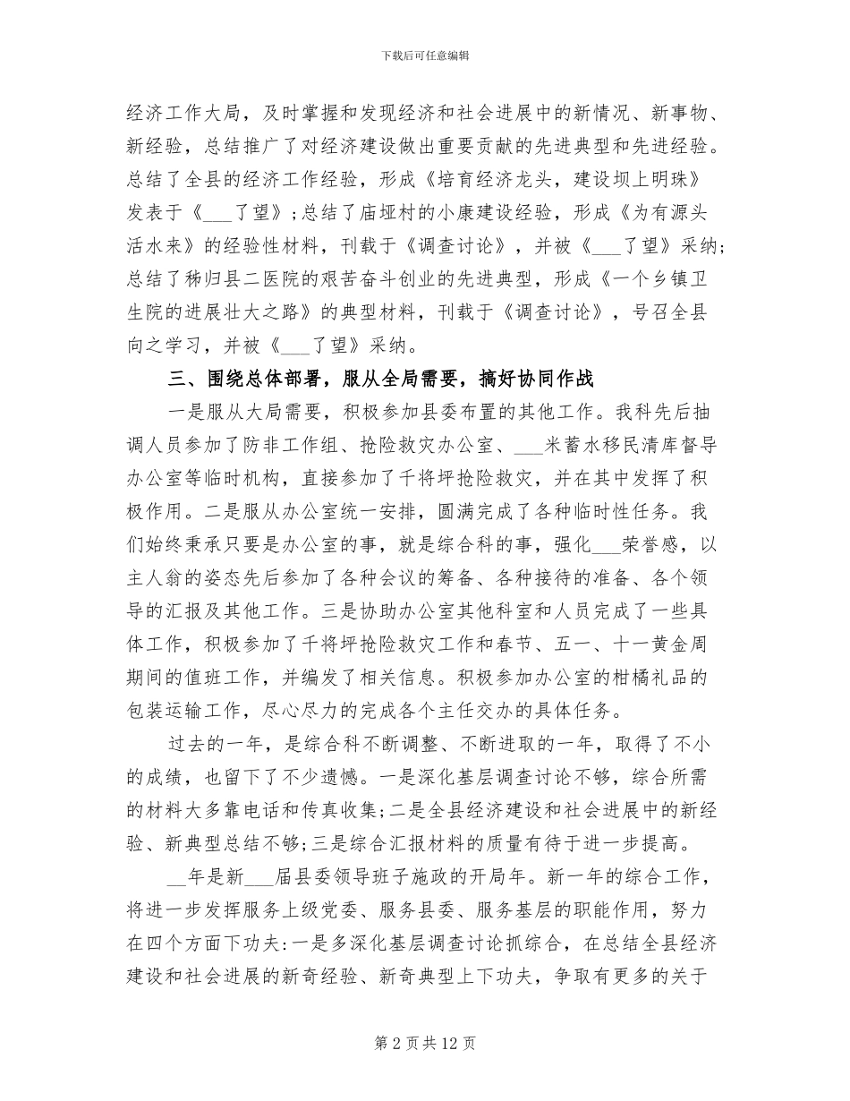 2024年综合科的个人工作总结范文_第2页