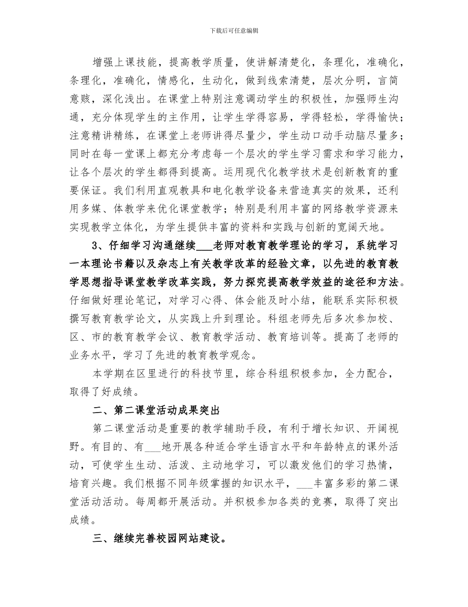 2024年综合科组科学科组工作总结范本_第2页