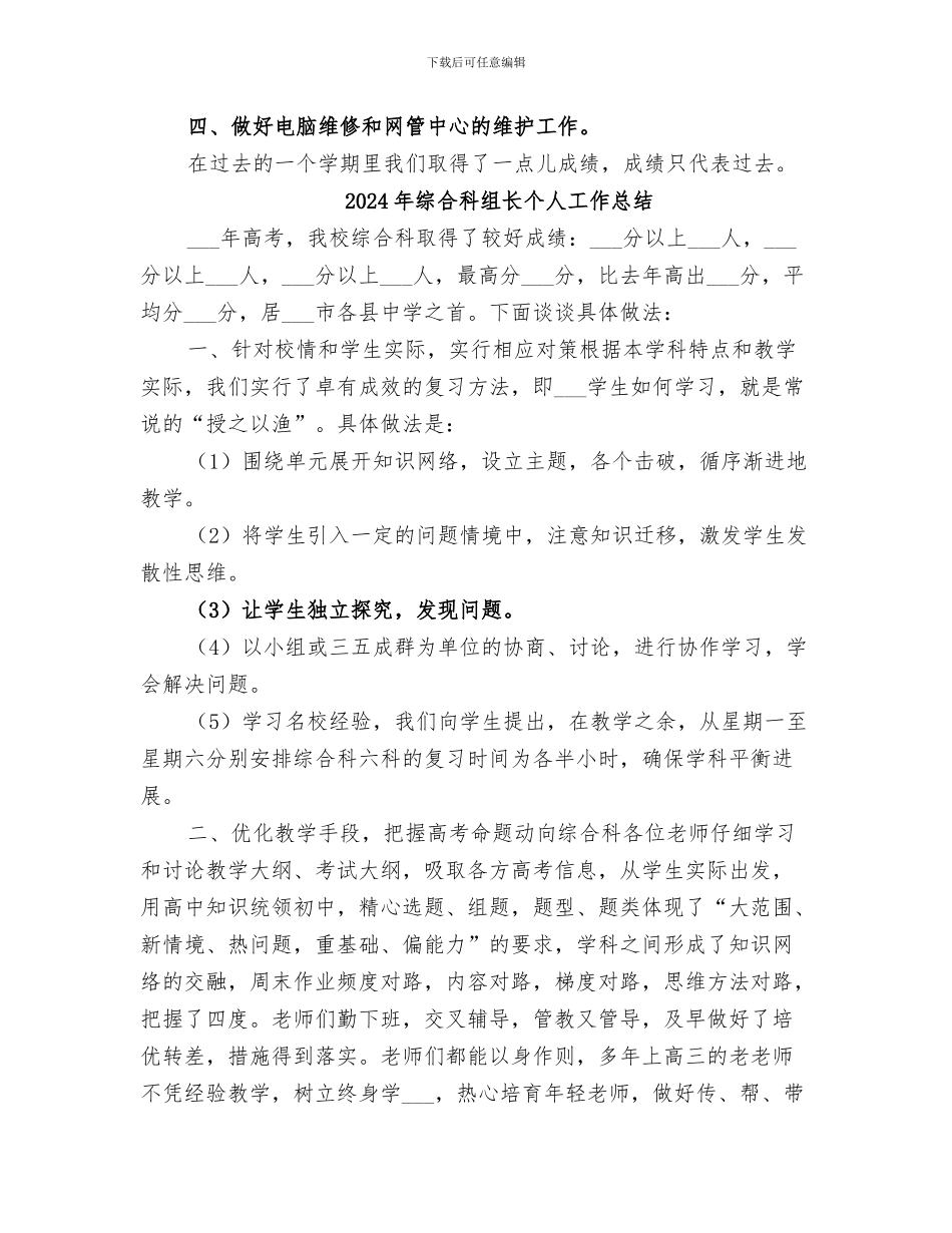 2024年综合科组科学科组工作总结范本_第3页