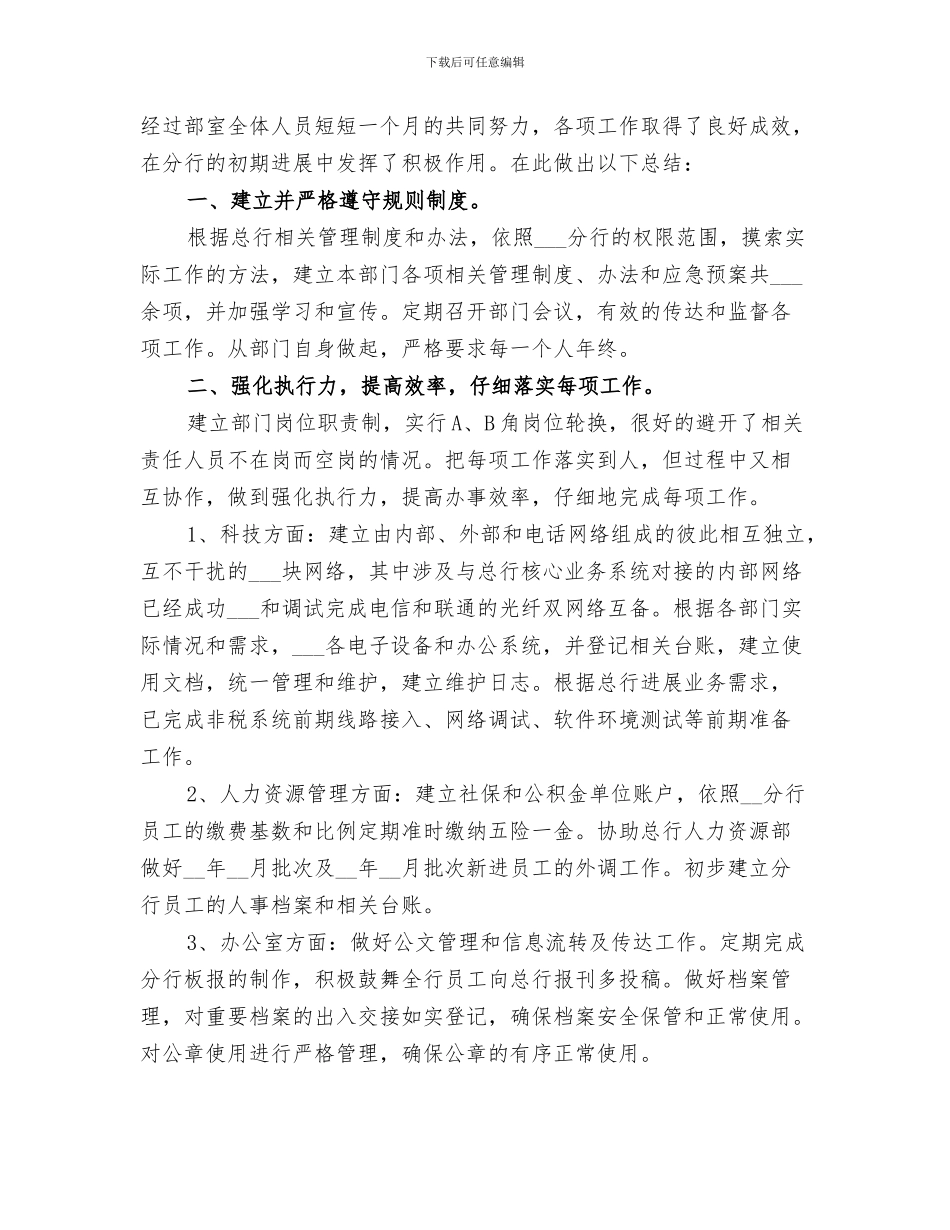 2024年综合管理专员个人工作总结_第3页