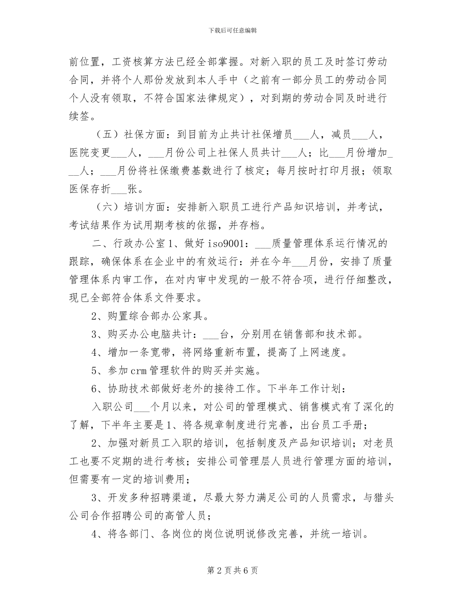 2024年综合管理部上半年总结及下半年工作计划_第2页