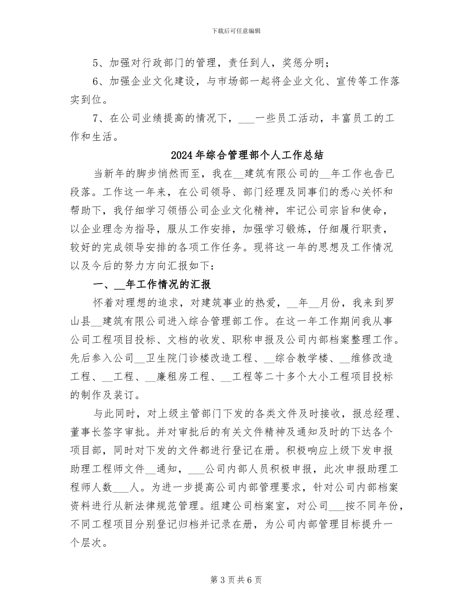 2024年综合管理部上半年总结及下半年工作计划_第3页