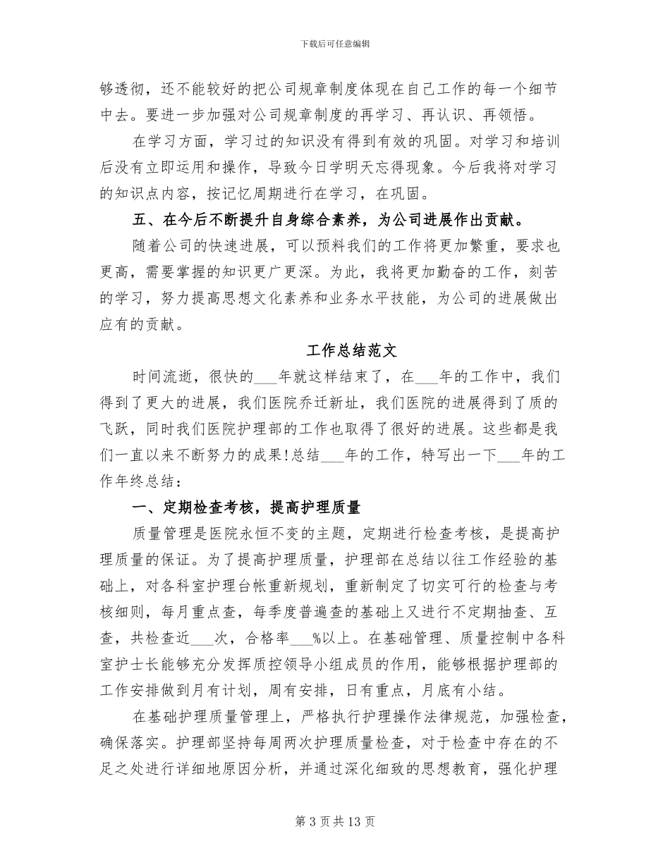 2024年综合管理部个人工作总结范文_第3页