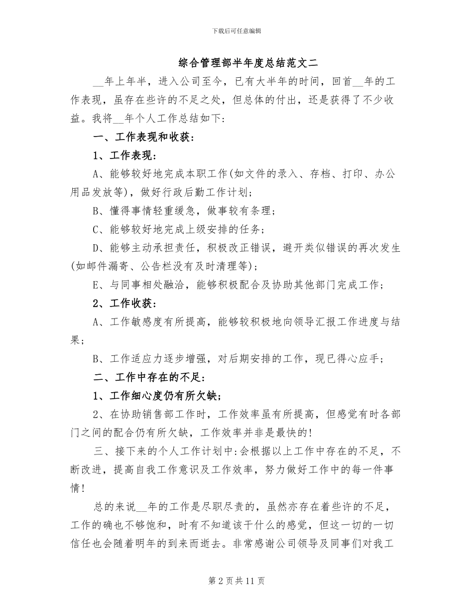 2024年综合管理部半年度总结_第2页