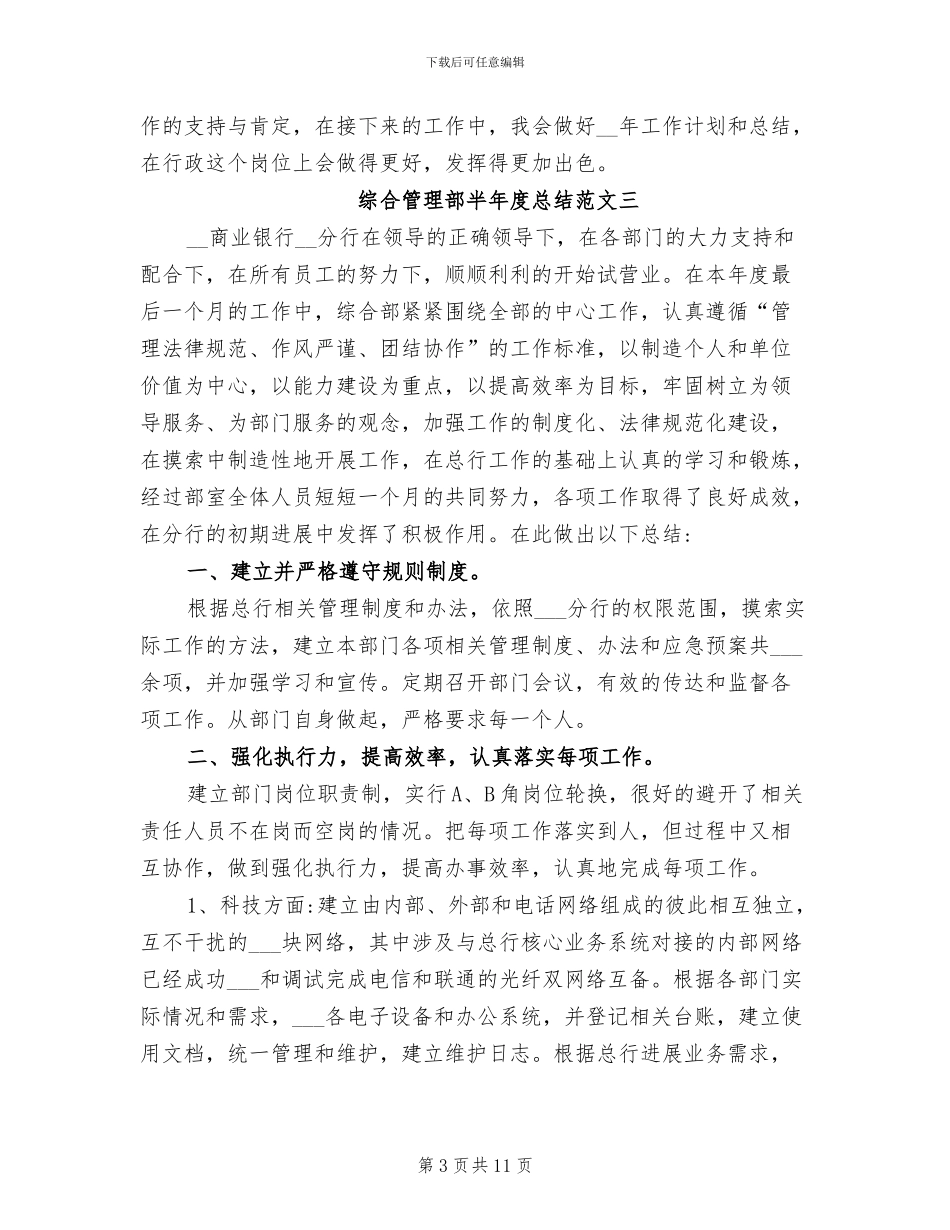 2024年综合管理部半年度总结_第3页