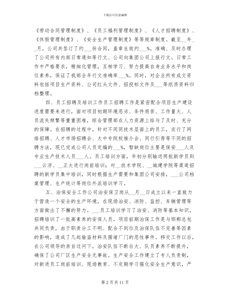 2024年综合管理部半年度总结报告_第2页