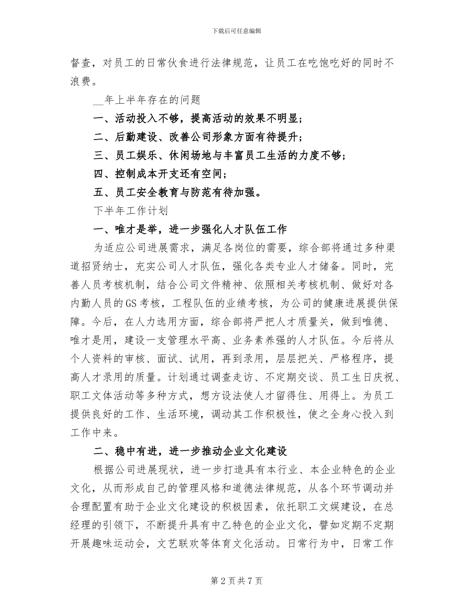 2024年综合管理部门工作总结_第2页