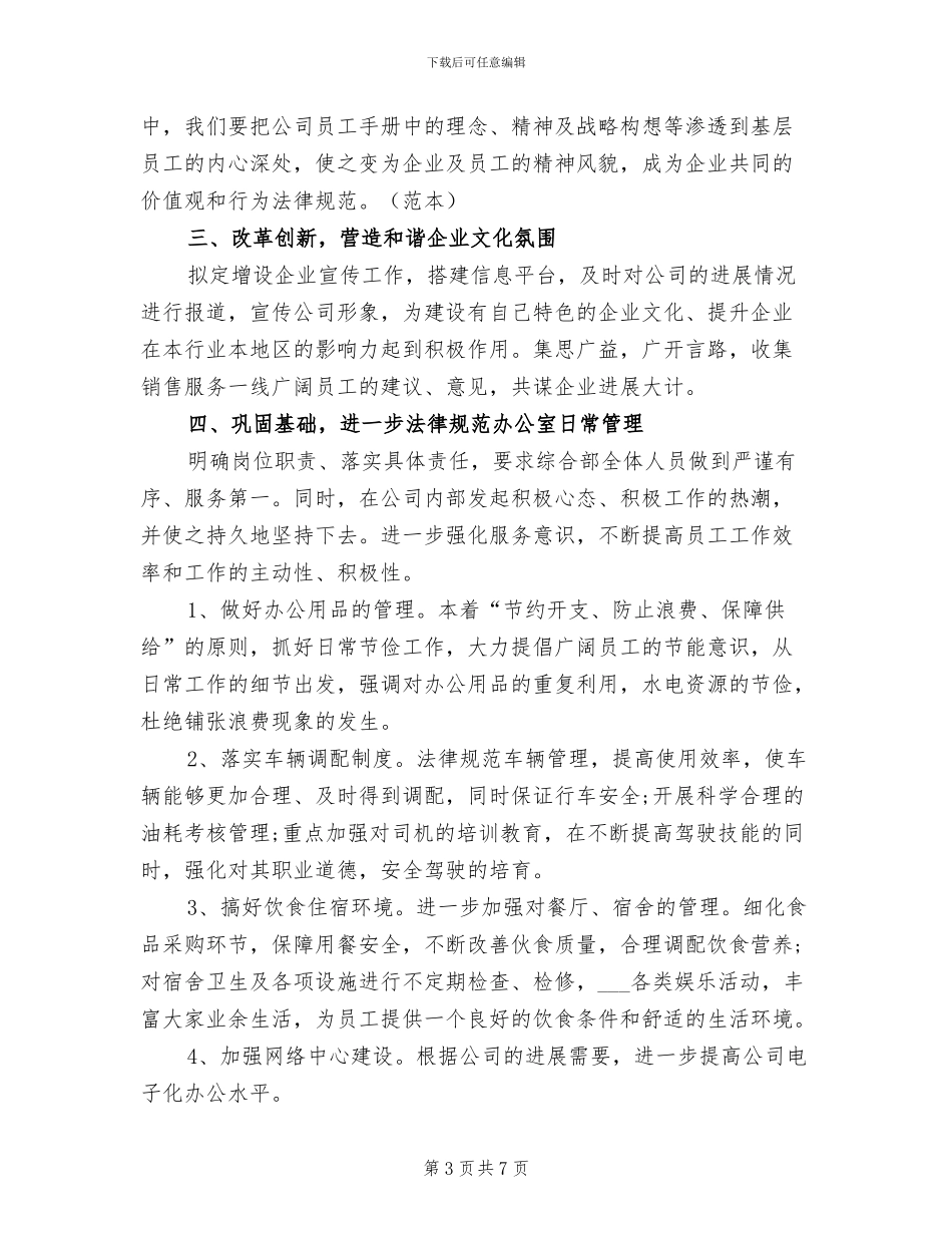 2024年综合管理部门工作总结_第3页
