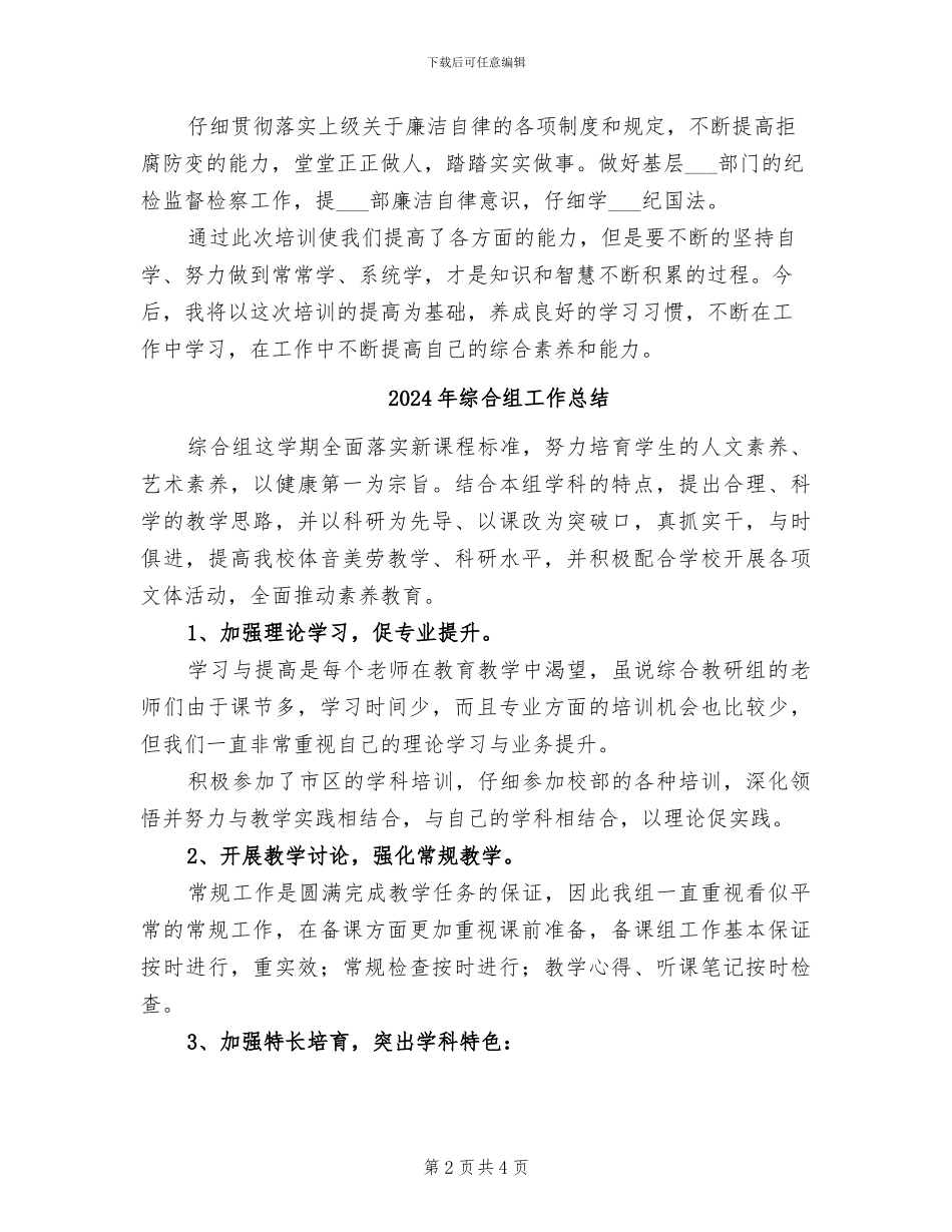 2024年综合素质轮训班学习总结_第2页