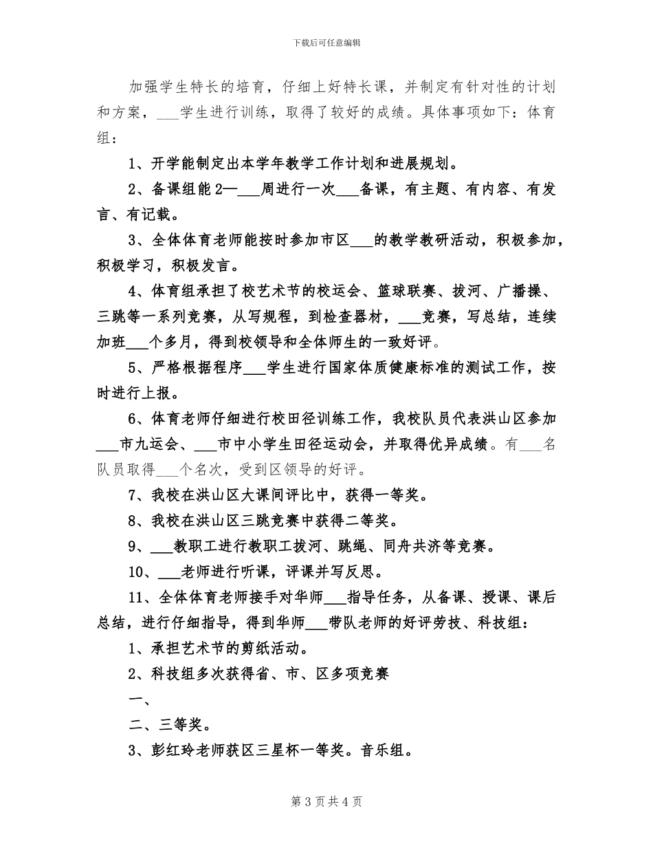 2024年综合素质轮训班学习总结_第3页