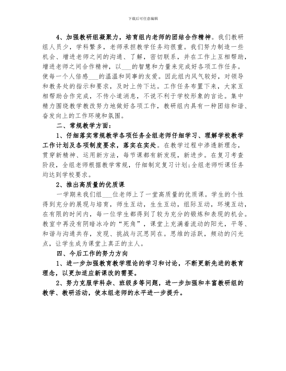 2024年综合组工作总结范本_第2页