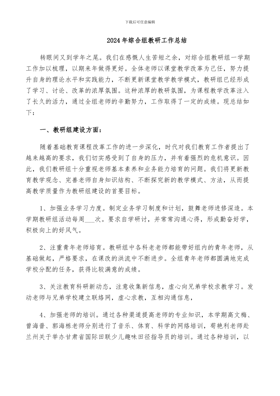 2024年综合组工作总结范本_第3页