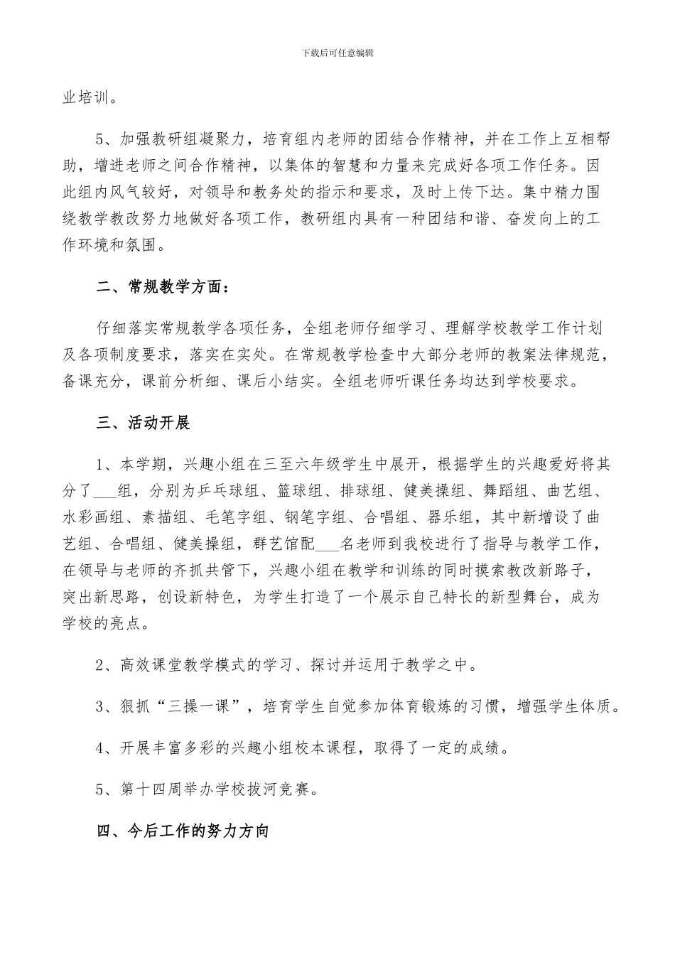 2024年综合组教研工作总结_第2页