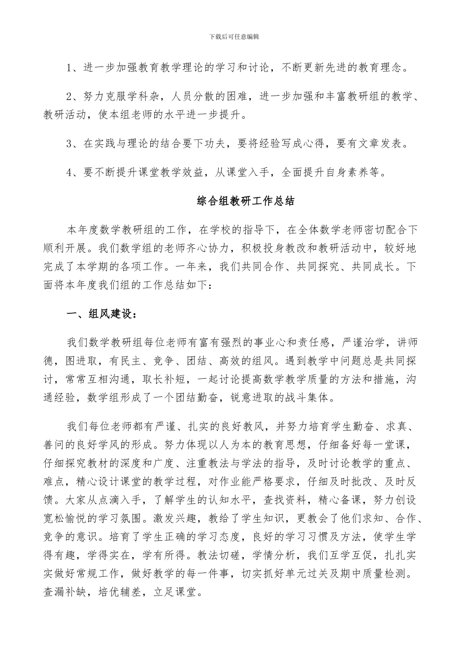 2024年综合组教研工作总结_第3页