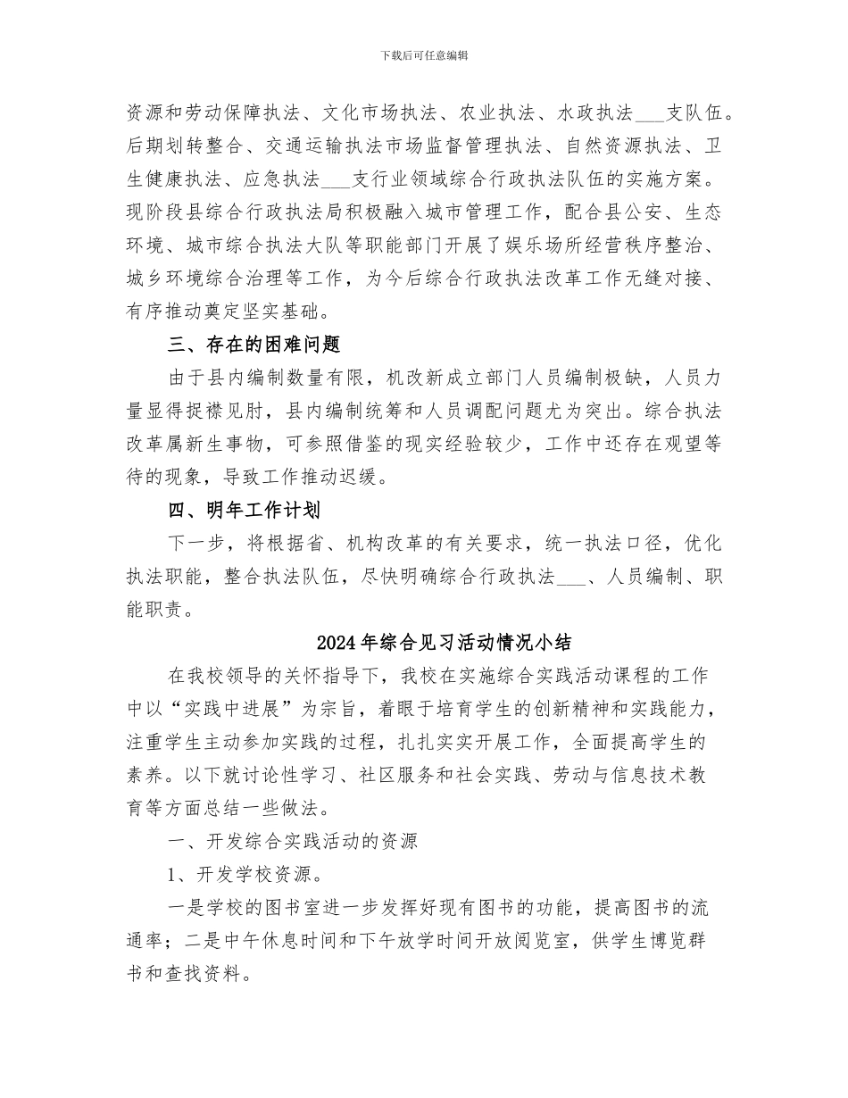 2024年综合行政执法工作总结_第2页