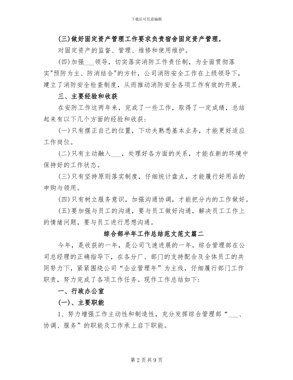 2024年综合部半年工作总结_第2页