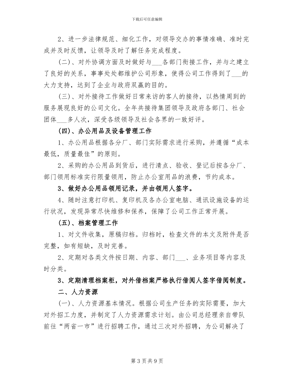 2024年综合部半年工作总结_第3页