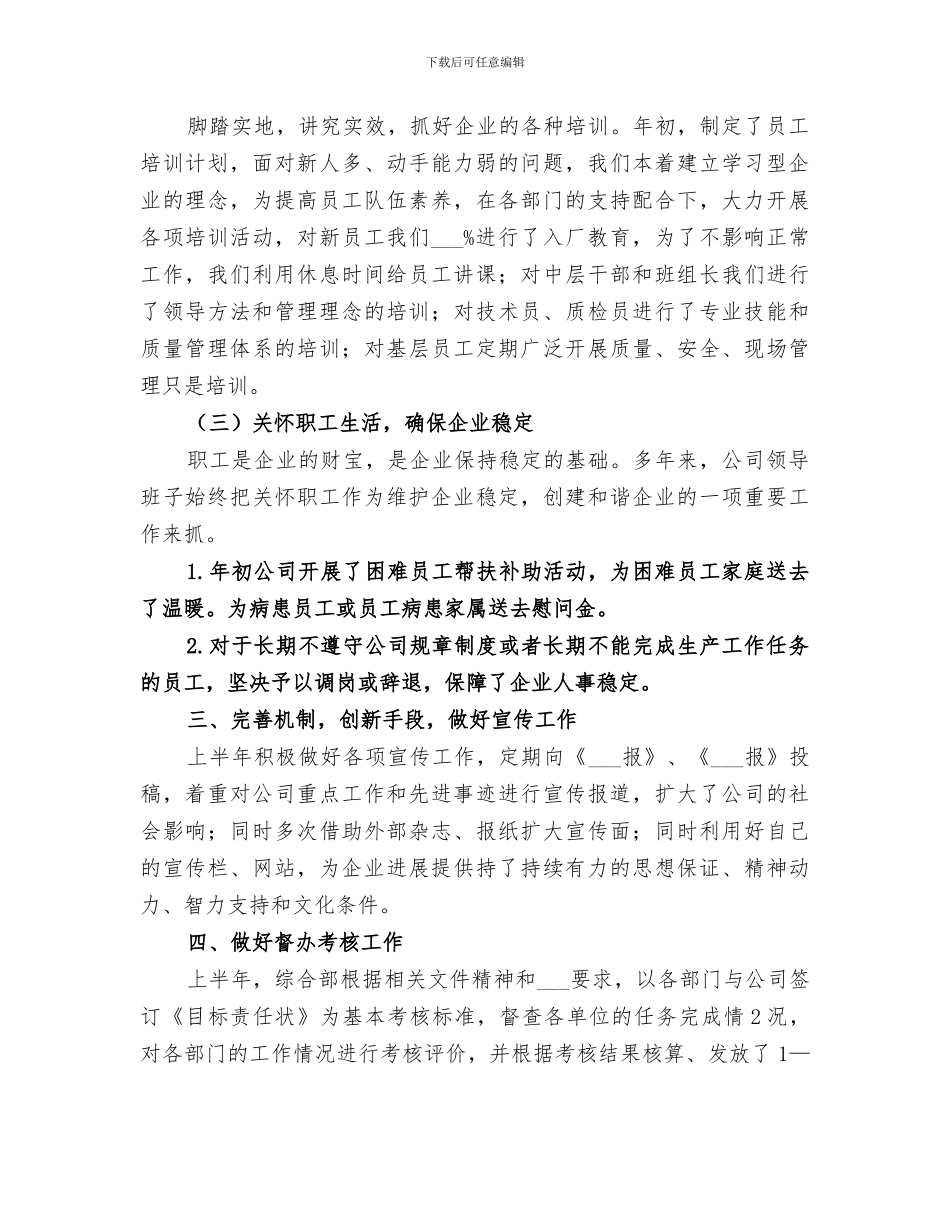 2024年综合部上半年工作总结和下半年工作思路_第2页