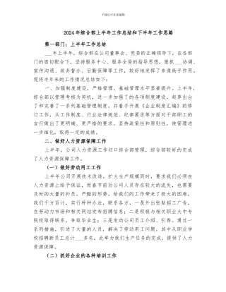 2024年综合部上半年工作总结和下半年工作思路