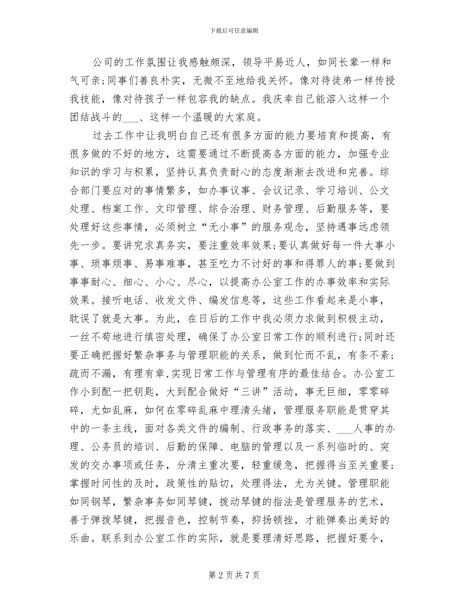 2024年综合部后勤工作总结_第2页