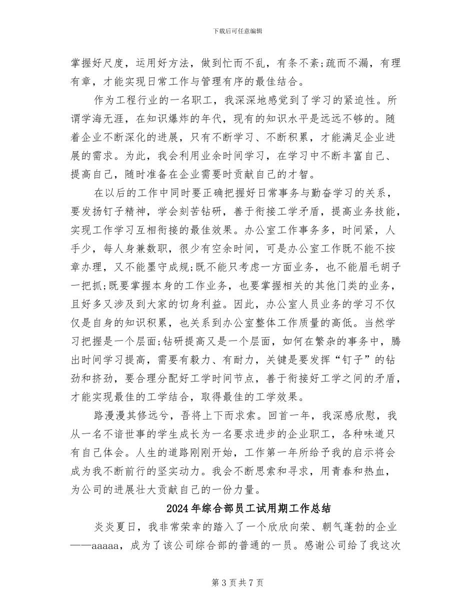 2024年综合部后勤工作总结_第3页