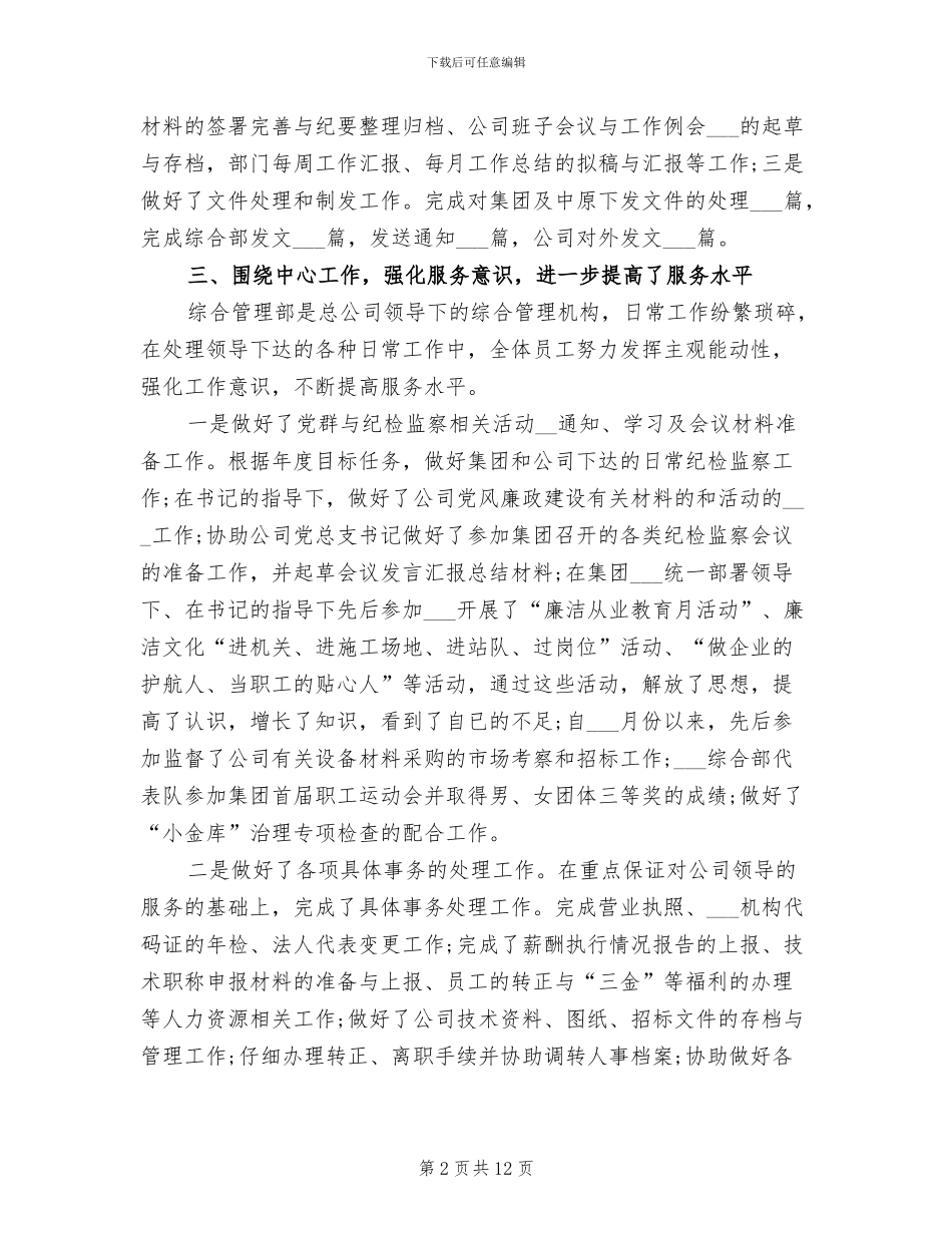 2024年综合部工作总结_第2页